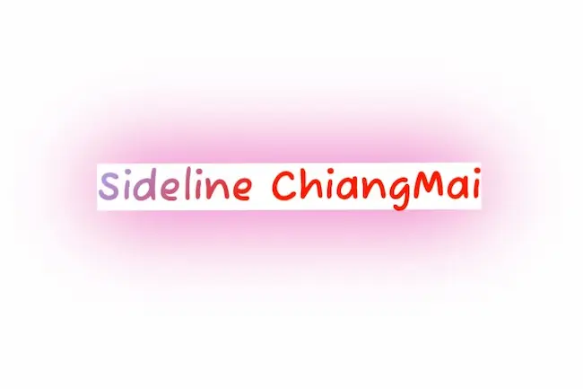 ไซด์ไลน์เชียงใหม่